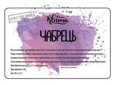 Натуральне крафтове мило "Чабрець", Квіта, 100 г