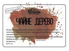 Натуральне крафтове мило "Чайне дерево", Квіта, 100 г