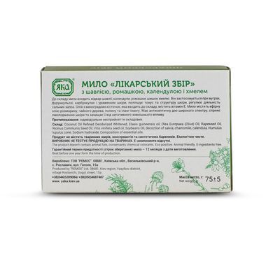 Натуральное мыло "Лекарственный сбор", ЯКА, 75 г