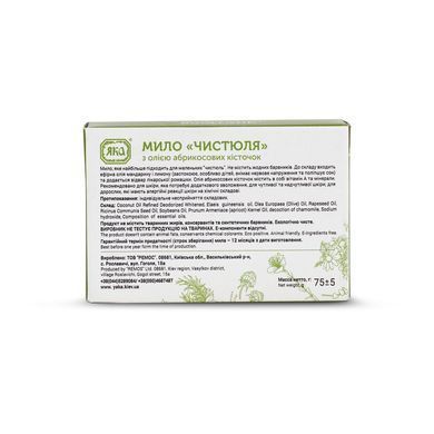 Натуральное мыло "Чистюля", ЯКА, 75 г