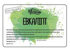 Натуральне крафтове мило "Евкаліпт", Квіта, 100 г