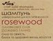 Шампунь твердый безсульфатный для всех типов волос Rosewood, Vins, 85 г